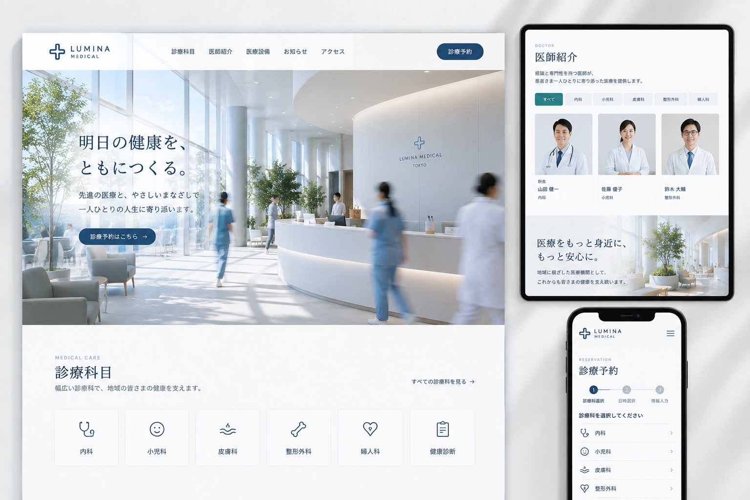 HOSPITAL WEBSITE — 診療科目・医師紹介・診療予約の画面